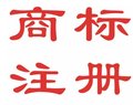 2018年底前商標注冊審查周期縮短至6個月！